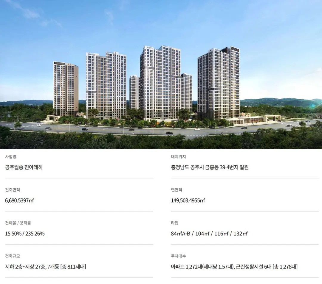 공주 진아레히 조감도 및 사업개요